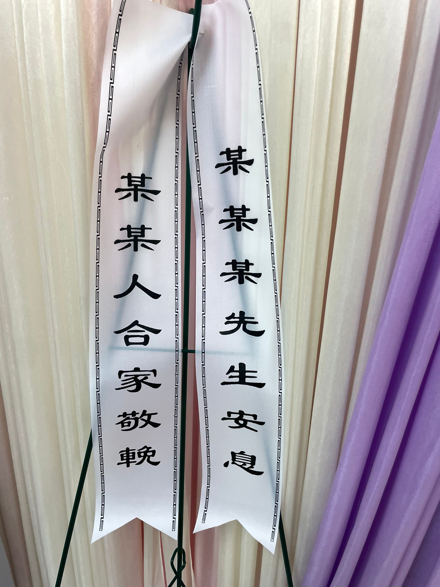 Banner with White Ribbon